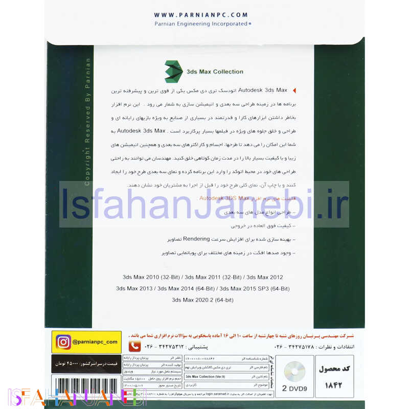 اصفهان جانبی-Autodesk 3DS Max Collection + V.ray 2DVD9 پرنیان