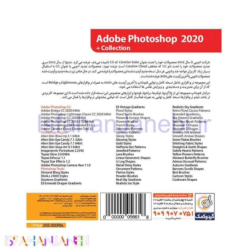 اصفهان جانبی-Adobe Photoshop CC Collection 2020 1DVD9 گردو