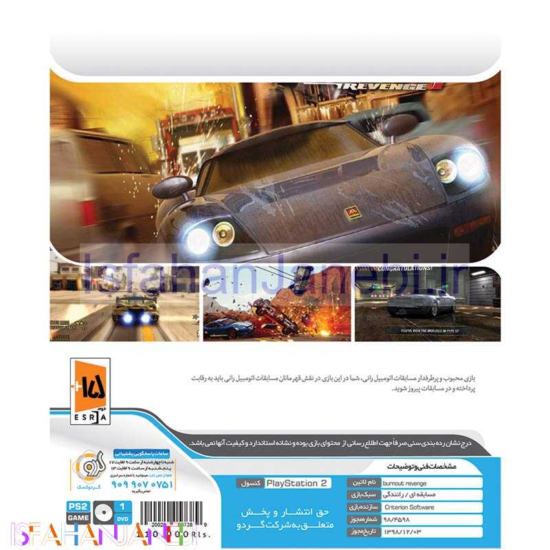 اصفهان جانبی-Burnout Revenge PS2 گردو