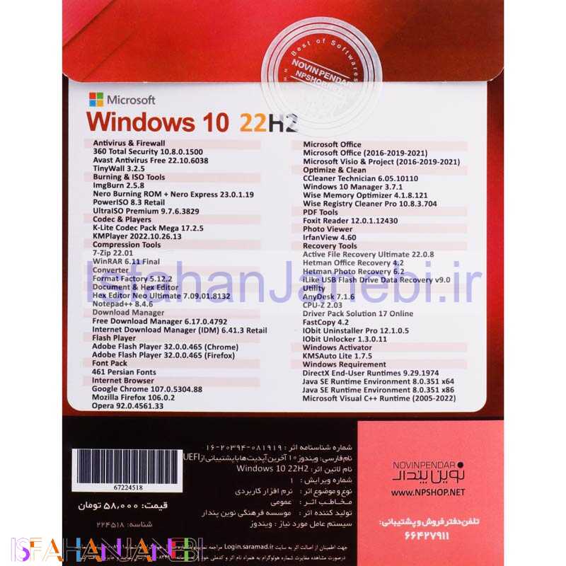 اصفهان جانبی-Windows 10 UEFI Professional/Enterprise 22H2 + Assistant 1DVD9 نوین پندار