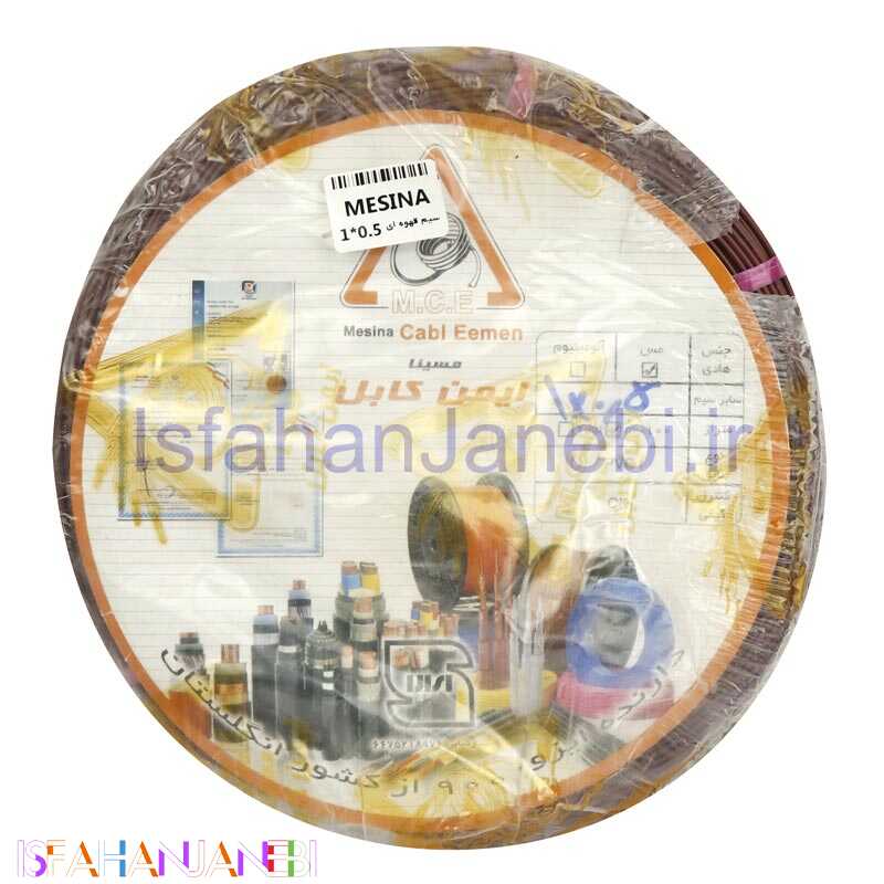 اصفهان جانبی-سیم برق افشان 0.5*1 مسینا حلقه 100 متری
