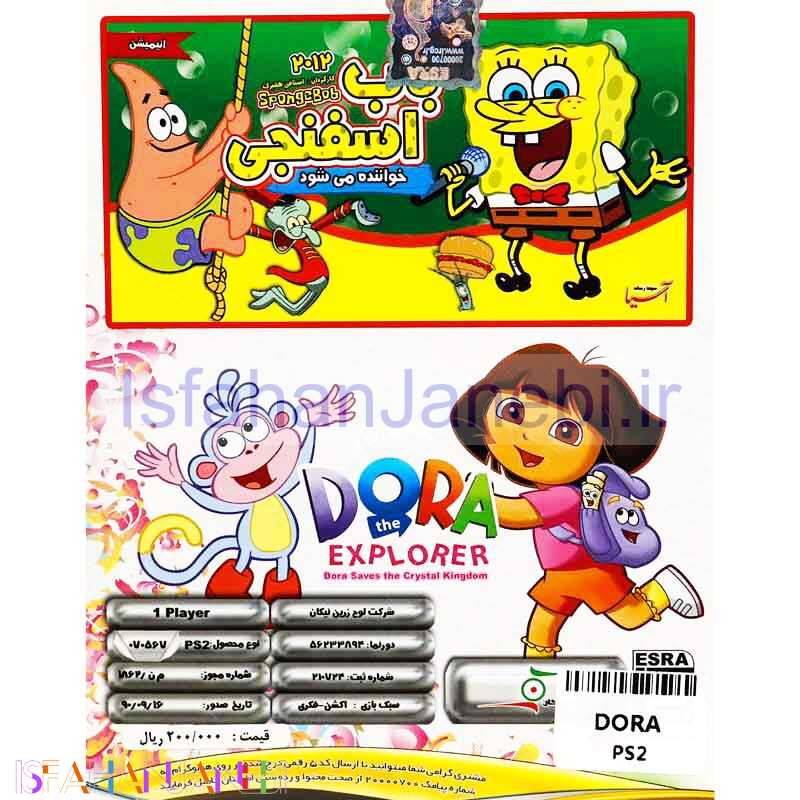 اصفهان جانبی-Dora The Explorer PS2 لوح زرین