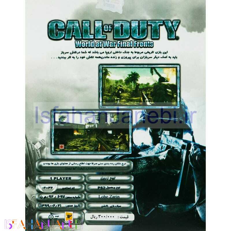 اصفهان جانبی-Call of Duty World at War Final Fronts PS2 لوح زرین