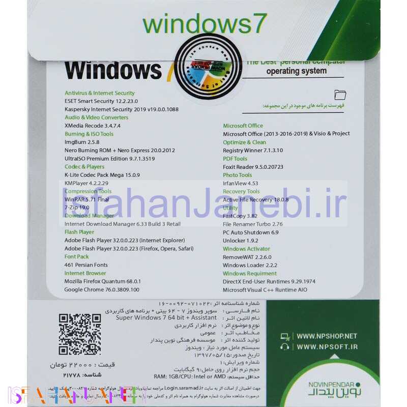 اصفهان جانبی-Windows 7 + Microsoft Office DVD9 نوین پندار