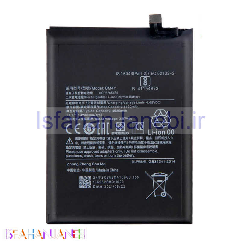 اصفهان جانبی-باتری موبایل اورجینال Xiaomi Poco F3 BM4Y