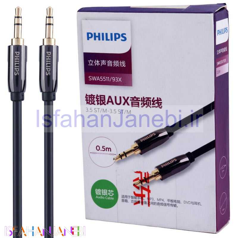 اصفهان جانبی-کابل Philips SWA5511/93X AUX 0.5m