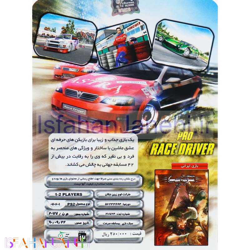 اصفهان جانبی-Pro Race Driver PS2 لوح زرین