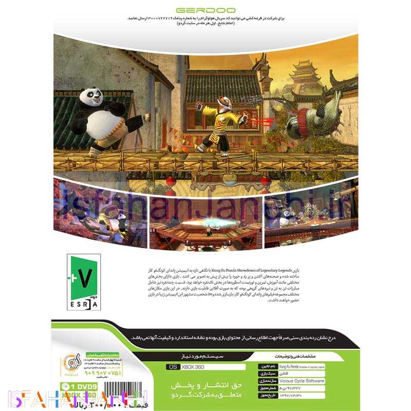 اصفهان جانبی-Kung Fu Panda ShowDown Of Legendary Legends XBOX 360 گردو