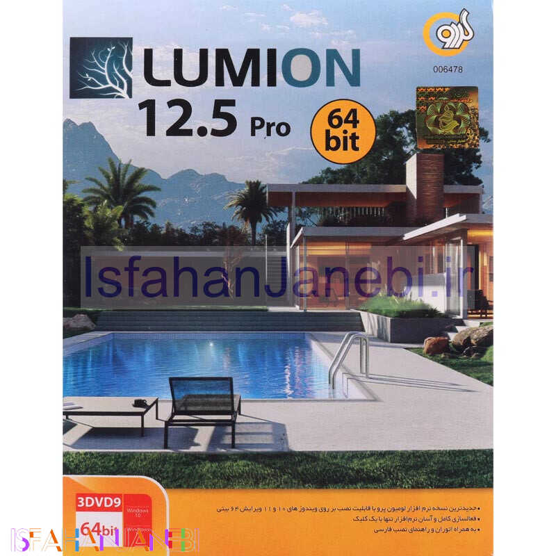 اصفهان جانبی-Lumion 12.5 Pro 3DVD9 گردو