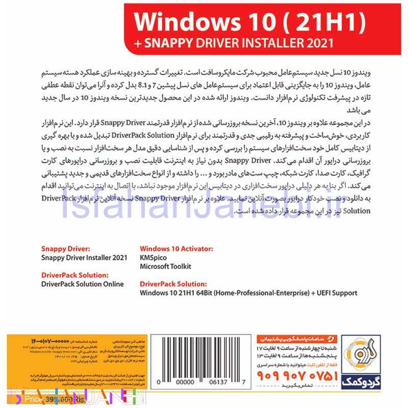 اصفهان جانبی-Windows 10 Home Pro Enterprise 21H1 + Snappy Driver 1DVD9 گردو