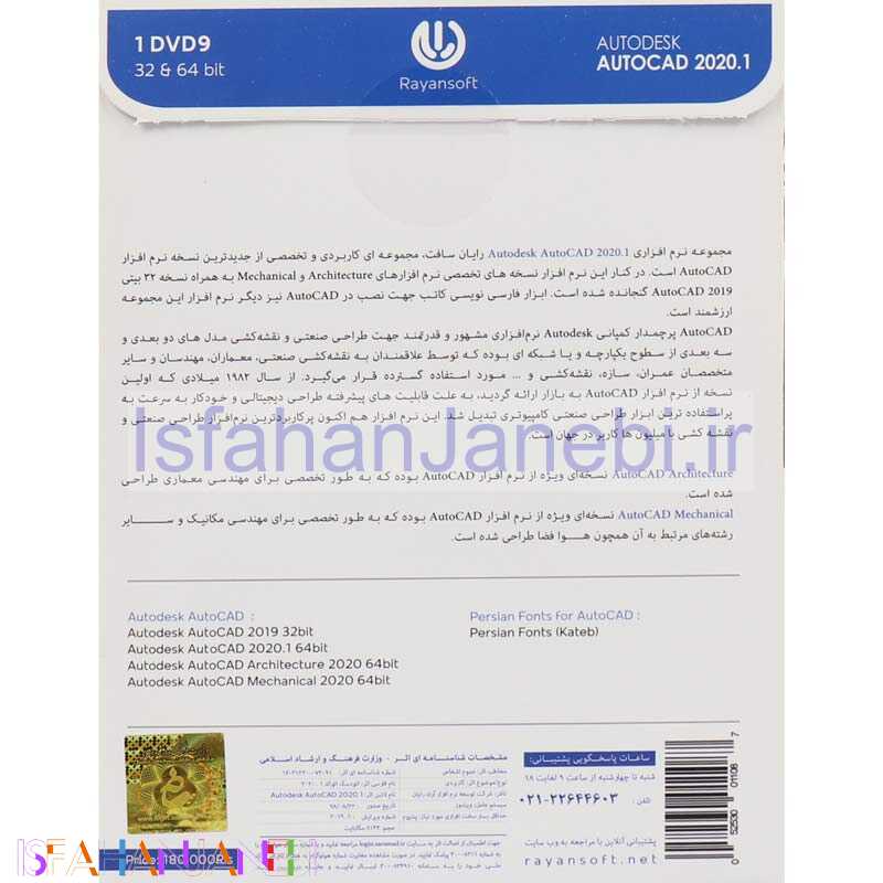 اصفهان جانبی-Autodesk AutoCAD 2020.1 1DVD9 رایان سافت