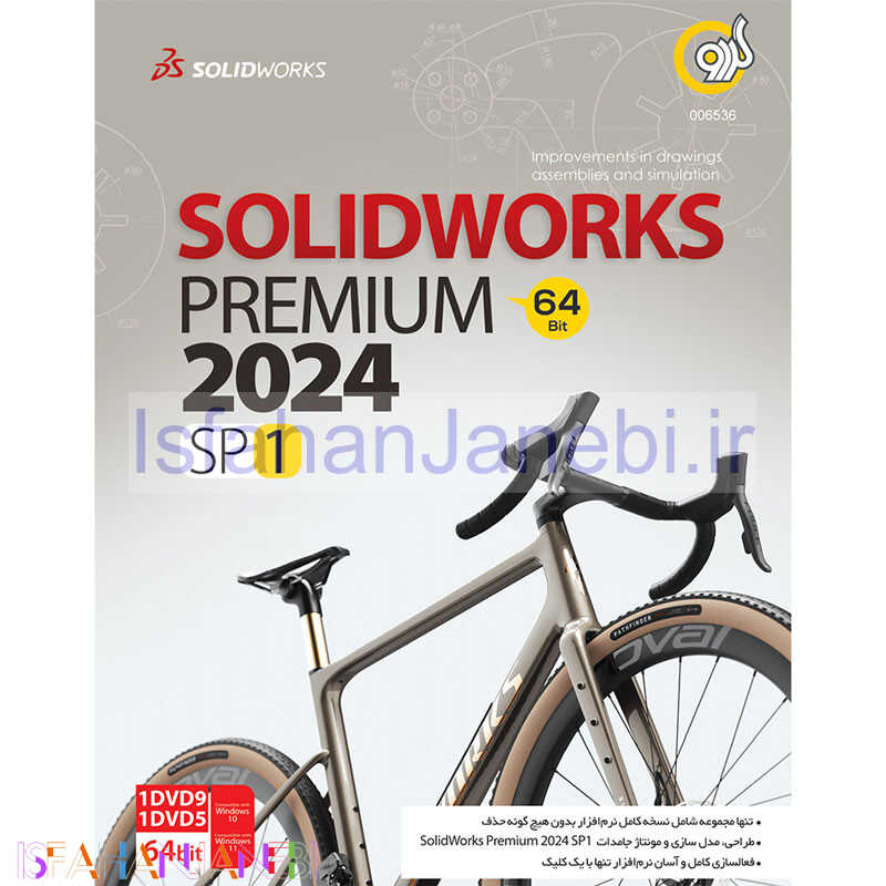 اصفهان جانبی-SolidWorks Premium 64Bit 2024 SP1 1DVD9+1DVD5 گردو