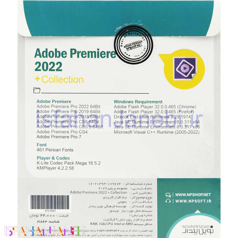 اصفهان جانبی-Adobe Premiere 2022 Collection 1DVD9 نوین پندار