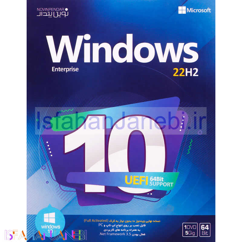 اصفهان جانبی-Windows 10 Enterprise 22H2 1DVD5 نوین پندار