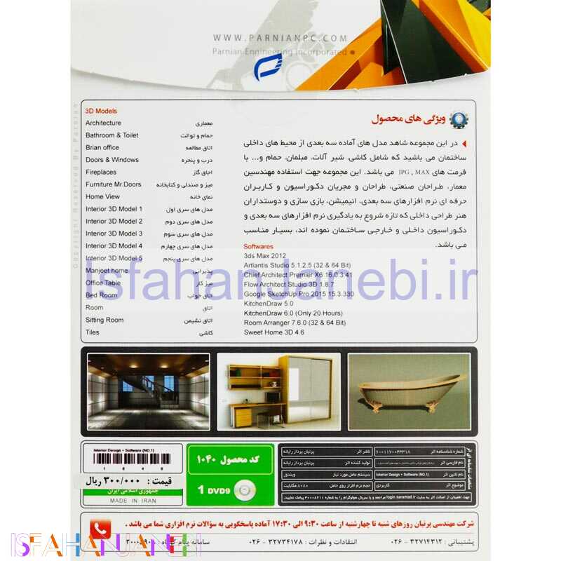 اصفهان جانبی-Interior Design 1 1DVD9 پرنیان