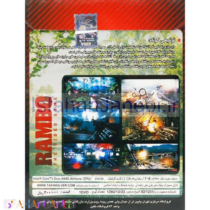 اصفهان جانبی-Rambo PC 1DVD تکین