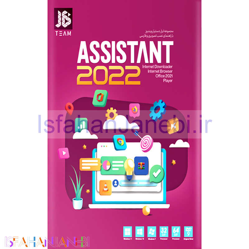 اصفهان جانبی-Assistant 2022 1DVD9 JB-TEAM