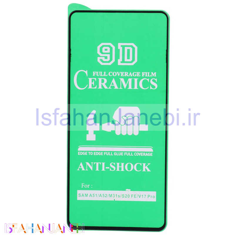اصفهان جانبی-گلس سرامیکی براق سامسونگ Galaxy M31s