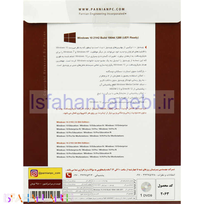 اصفهان جانبی-Windows 10 UEFI Ready 21H2 Final Full Edition 1DVD9 پرنیان