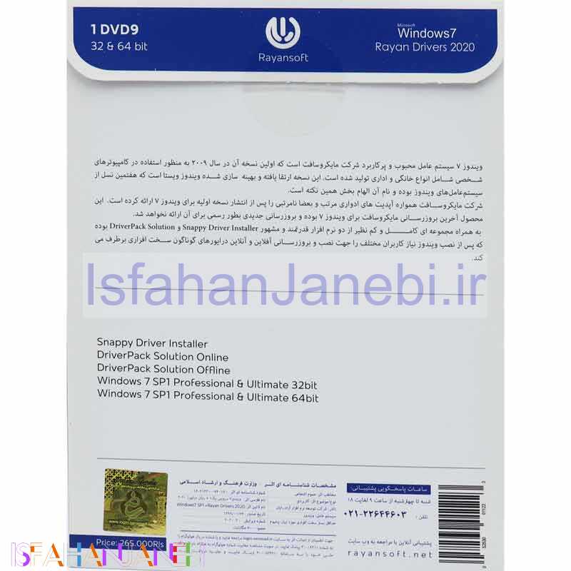 اصفهان جانبی-Microsoft Windows 7 SP1 Update 2020 + Rayan Drivers Rayansoft 1DVD9