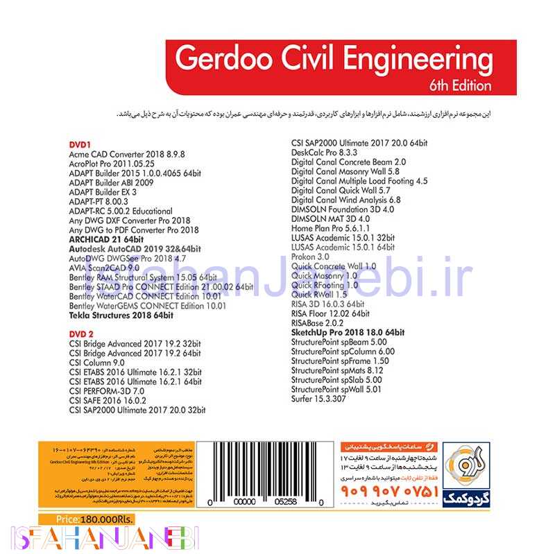 اصفهان جانبی-Civil Engineering 6th Edition 2DVD9 گردو