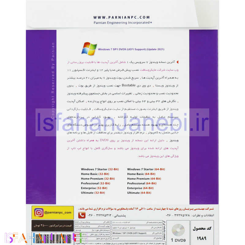 اصفهان جانبی-Windows 7 SP1 UEFI Ready Full Edition Update 2021 1DVD9 پرنیان