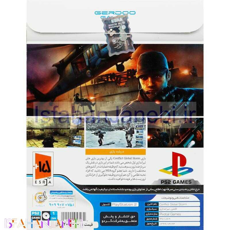 اصفهان جانبی-Conflict Global Storm PS2 گردو