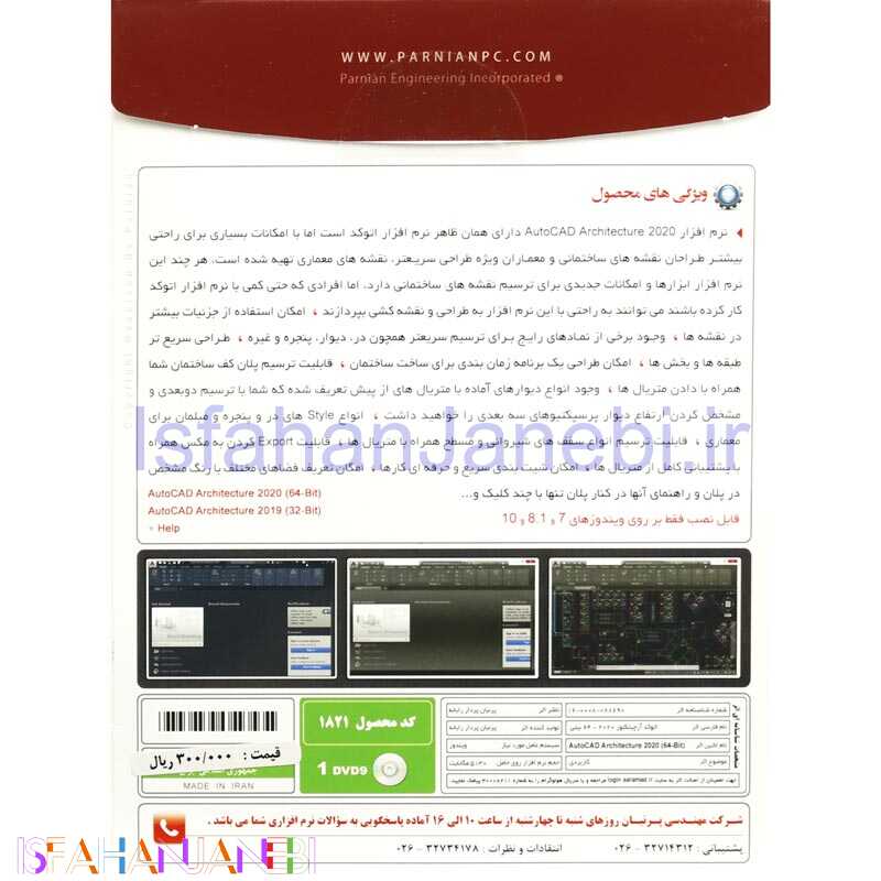 اصفهان جانبی-Autodesk Architecture 2020 1DVD9 پرنیان
