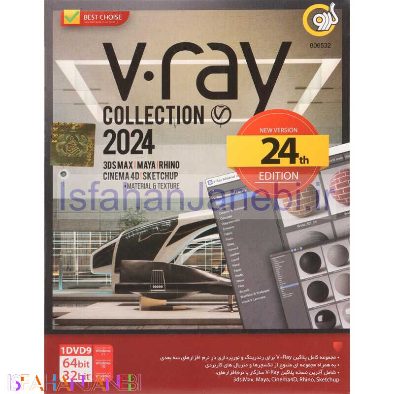 اصفهان جانبی-V-Ray Collection 2024 24th Edition 1DVD9 گردو