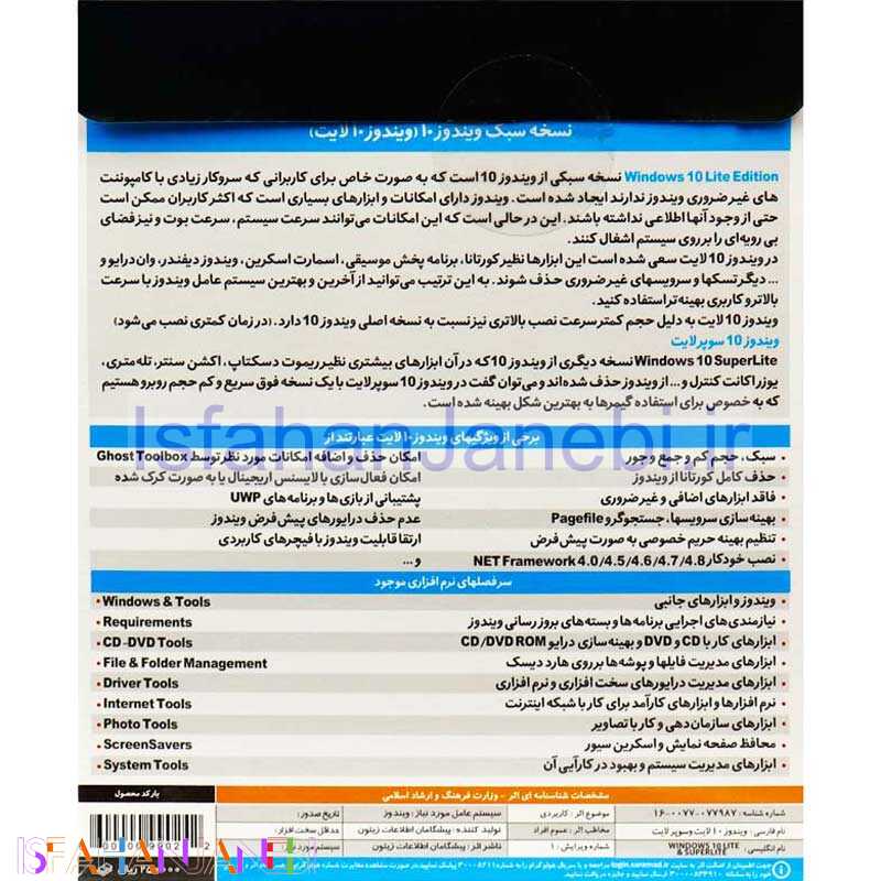 اصفهان جانبی-Windows 10 Lite + Super Lite UEFI Support 1DVD5 زیتون