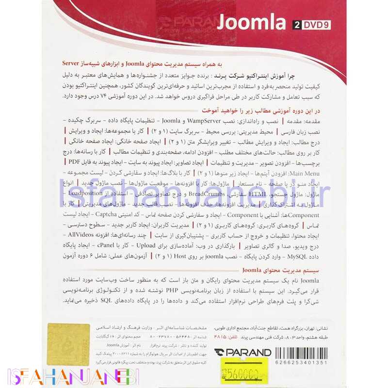 اصفهان جانبی-نرم افزار آموزشی Joomla دوره کامل پرند