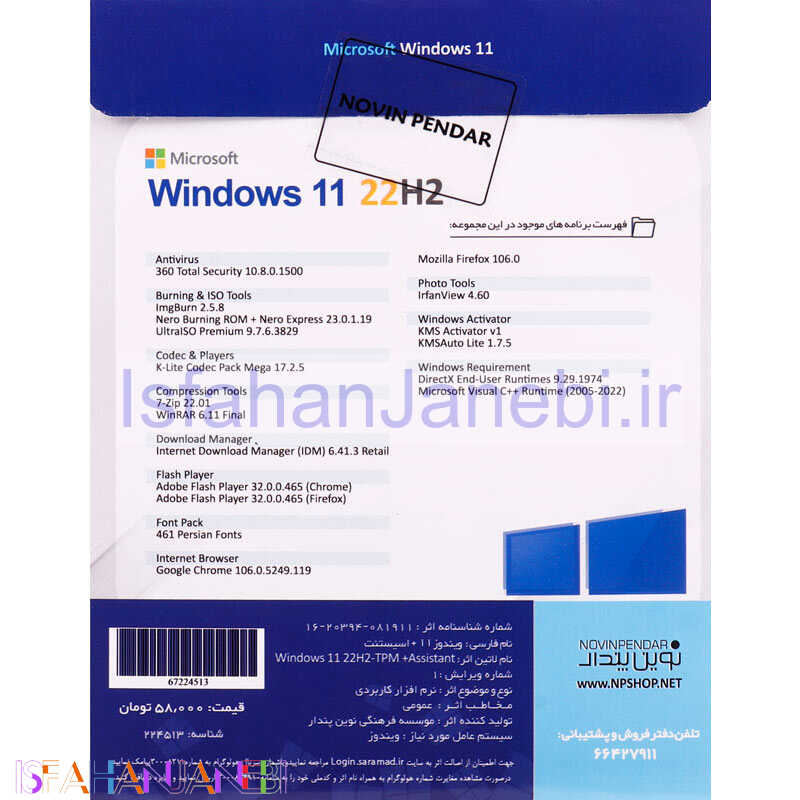 اصفهان جانبی-Windows 11 22H2 UEFI TPM Support 1DVD5 نوین پندار