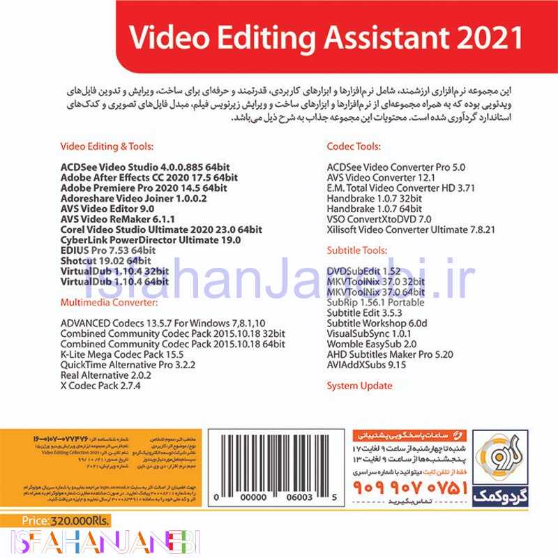 اصفهان جانبی-Video Editing Assistant 2021 1DVD9 گردو