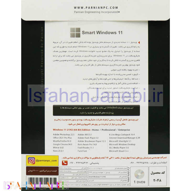 اصفهان جانبی-ویندوز 11 هوشمند Windows 11 21H2 Final UEFI Ready 1DVD9 پرنیان