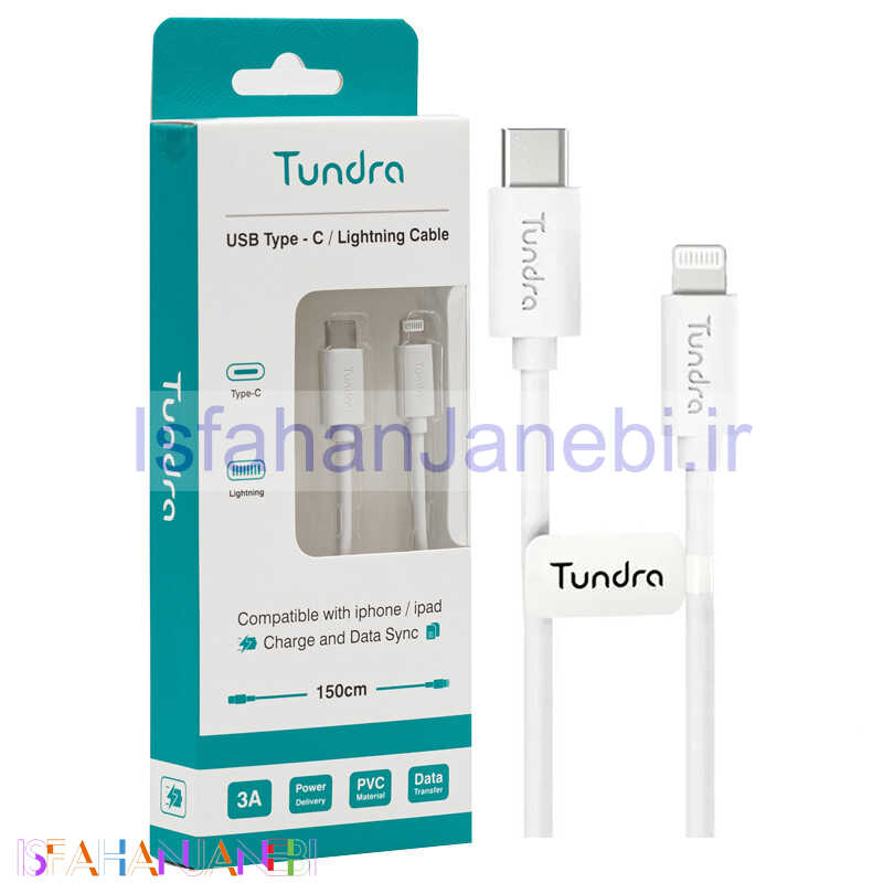 اصفهان جانبی-کابل تبدیل فست شارژ Tundra T10C-L150 Type-C To Lightning 3A PD 1.5m