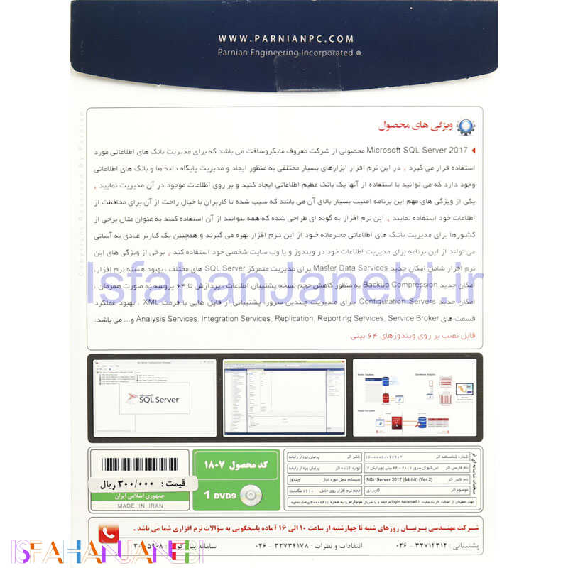 اصفهان جانبی-Microsoft SQL Server 2017 Ver.2 1DVD9 پرنیان