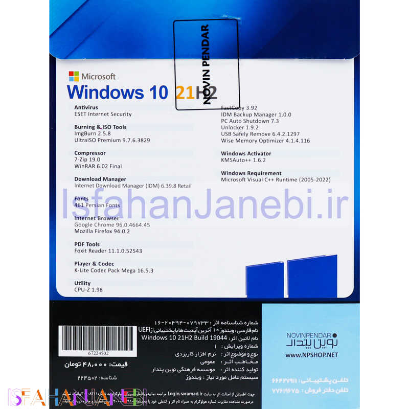 اصفهان جانبی-Windows 10 UEFI Enterprise 21H2 + ESET Internet Security 1DVD5 نوین پندار