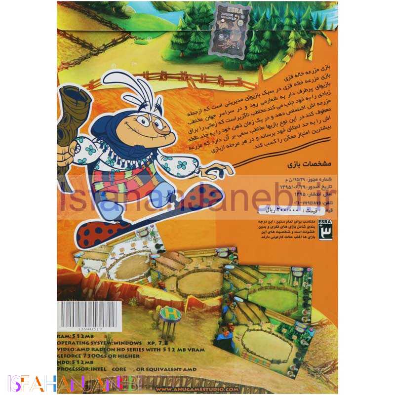 اصفهان جانبی-PC 1DVD مزرعه خاله قزی عصر بازی