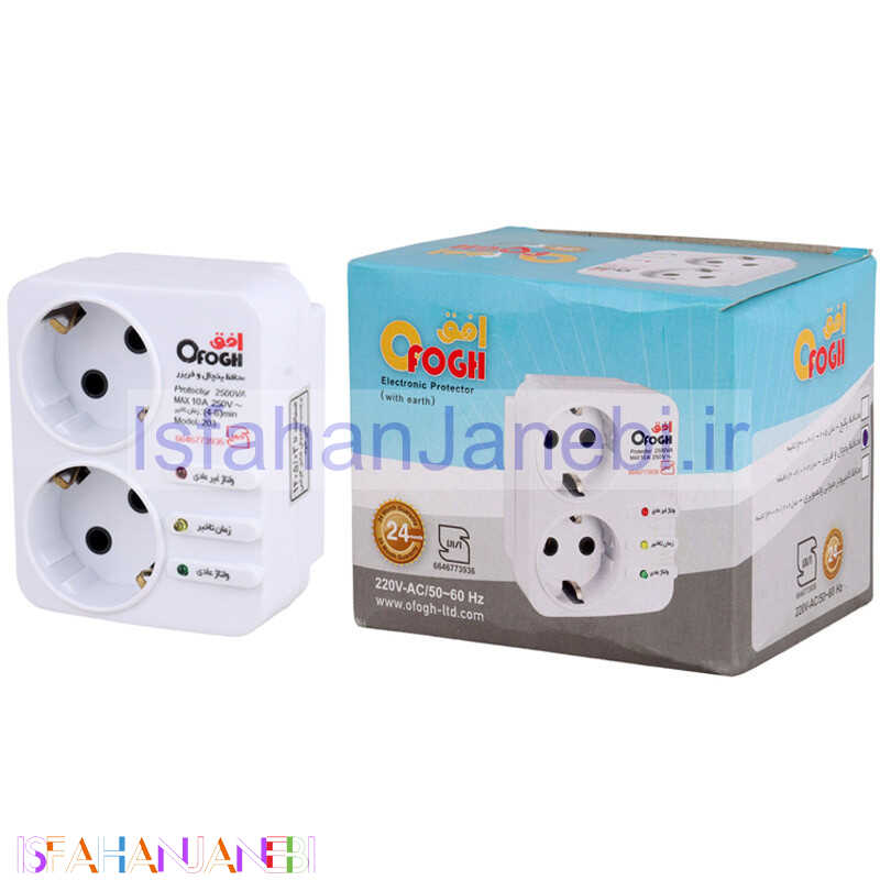 اصفهان جانبی-محافظ برق یخچال و فریزر 2 خانه ارت دار افق Ofogh 203