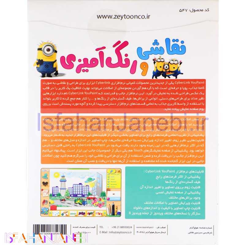 اصفهان جانبی-نرم افزار نقاشی و رنگ آمیزی زیتون