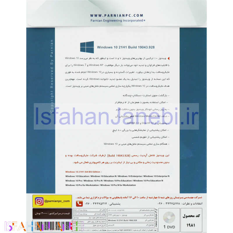 اصفهان جانبی-Windows 10 UEFI Ready Full Edition 21H1 Final 1DVD پرنیان