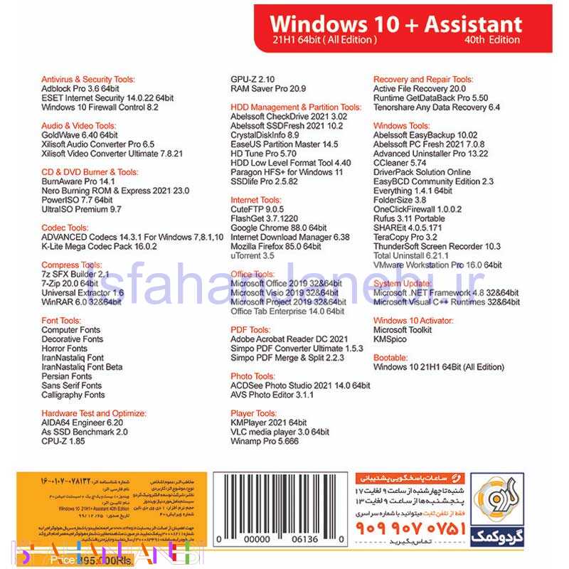 اصفهان جانبی-Windows 10 Home Pro Enterprise 21H1 + Assistant 40 2021 1DVD9 گردو