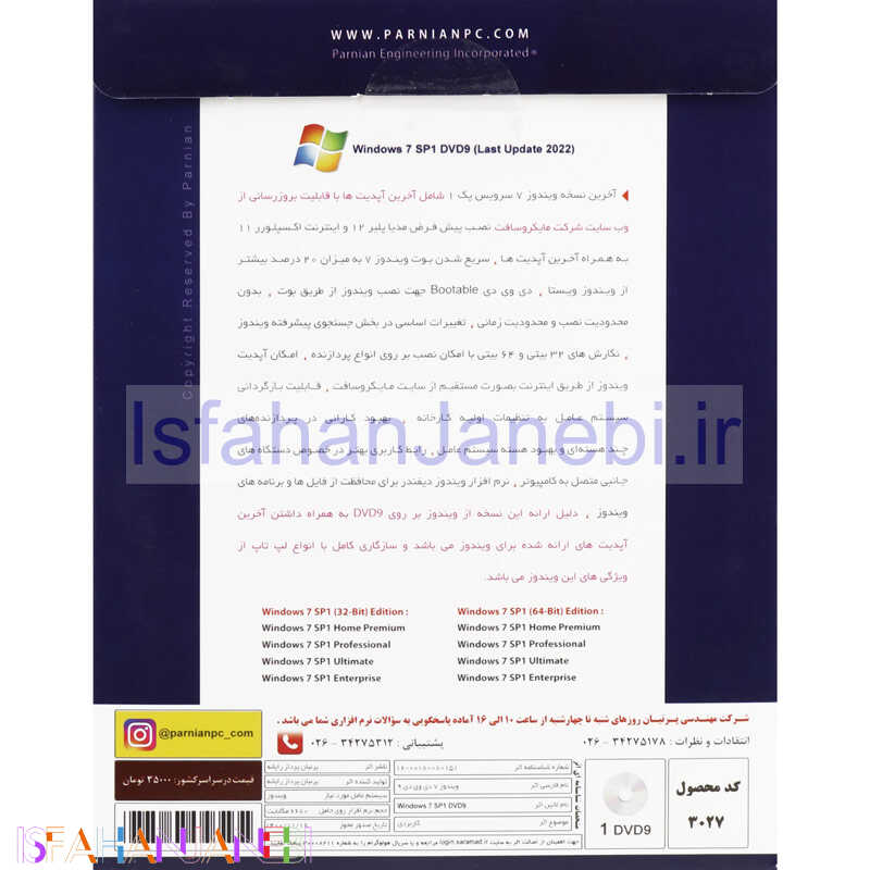 اصفهان جانبی-Windows 7 SP1 Full Edition Last Update 2022 1DVD9 پرنیان