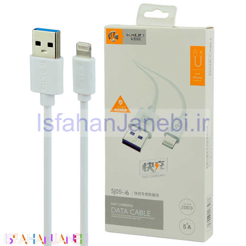 اصفهان جانبی-کابل آیفونی فست شارژ Kalio SJ09-i6 5A 2m