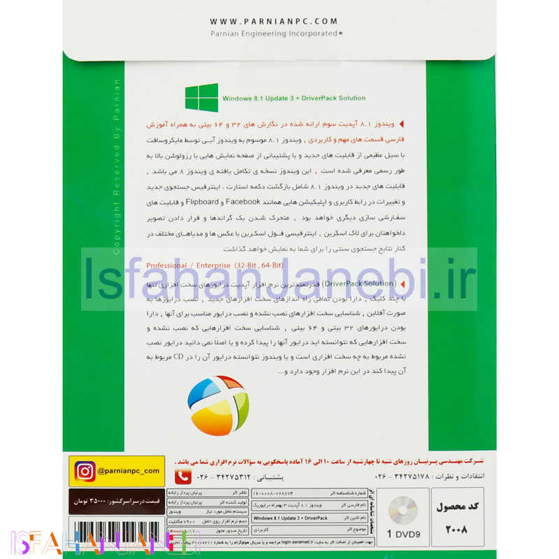 اصفهان جانبی-Windows 8.1 Update 3 + Driver Pack 1DVD9 پرنیان