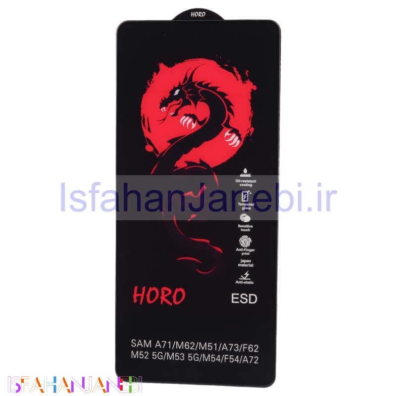 اصفهان جانبی-گلس آنتی استاتیک هورو سامسونگ Galaxy A71