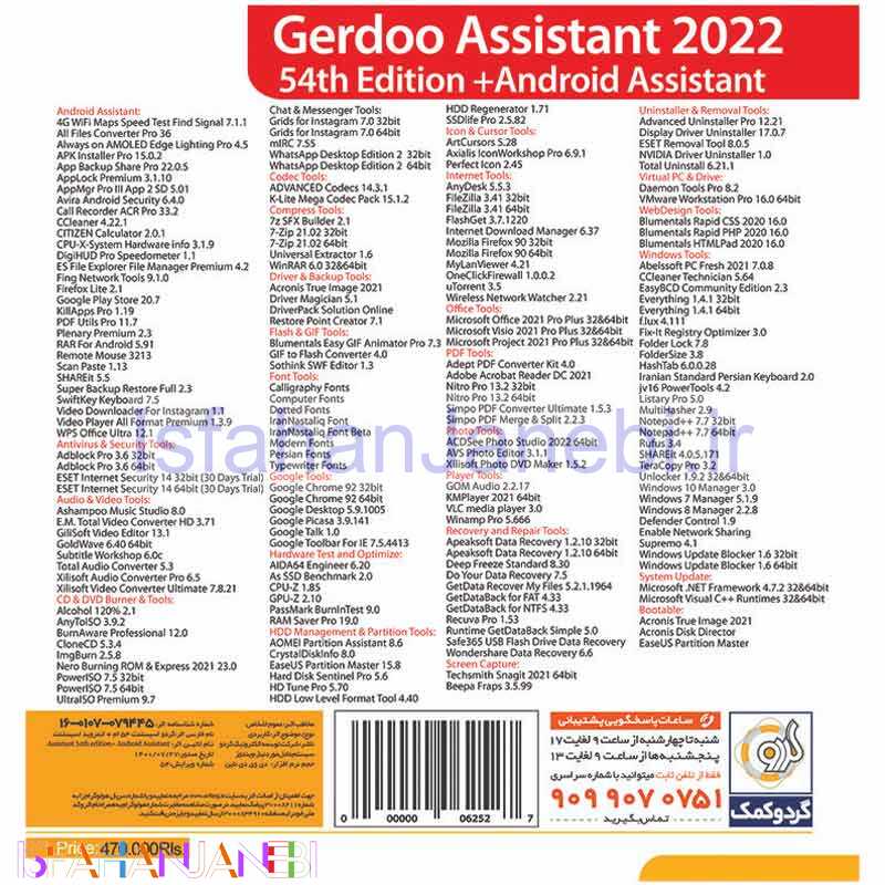 اصفهان جانبی-Assistant + Android Assistant 2022 54th Edition 1DVD9 گردو