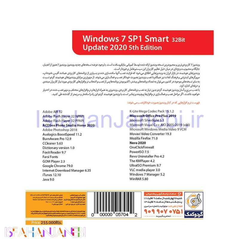 اصفهان جانبی-Windows 7 SP1 Smart Update 2020 5th 32bit 1DVD9 گردو