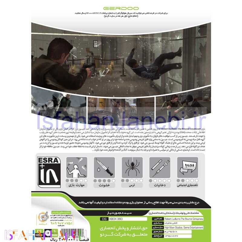 اصفهان جانبی-The Bourne Conspiracy XBOX 360 گردو