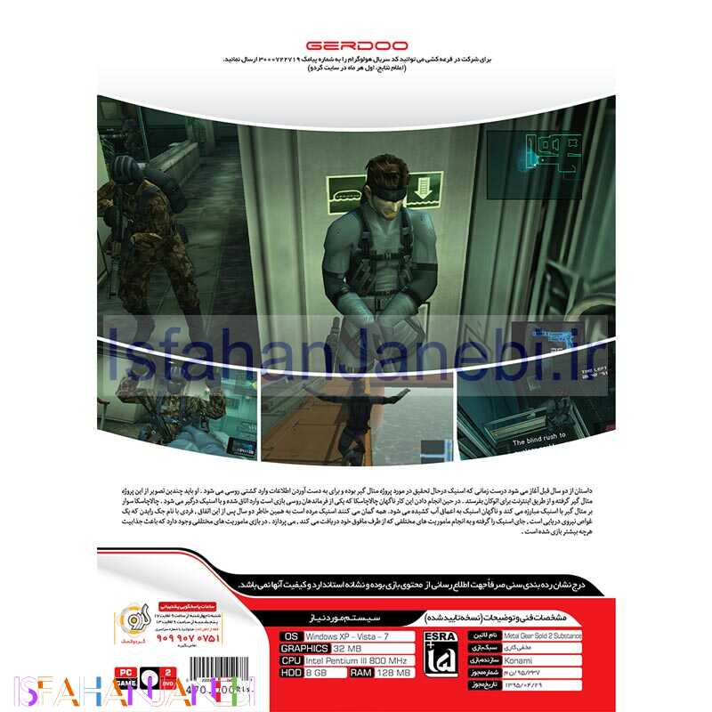 اصفهان جانبی-Metal Gear Solid Substance 2 PC 2DVD گردو
